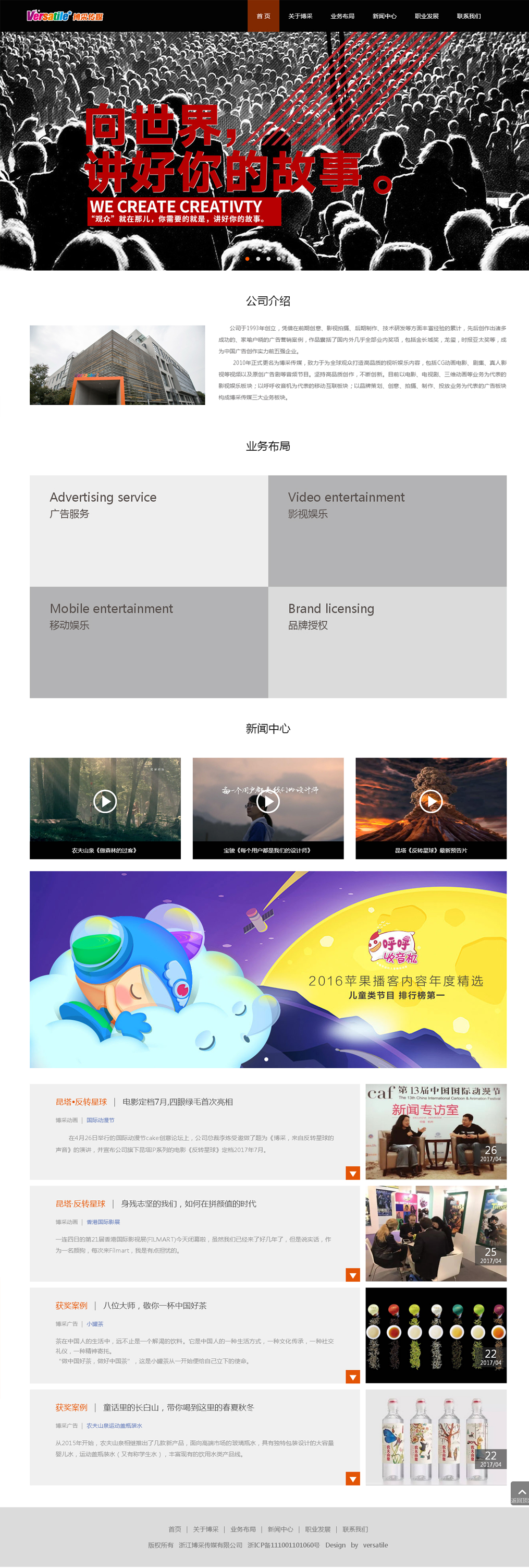 浙江博采傳媒有(yǒu)限公司網站(zhàn)效果圖