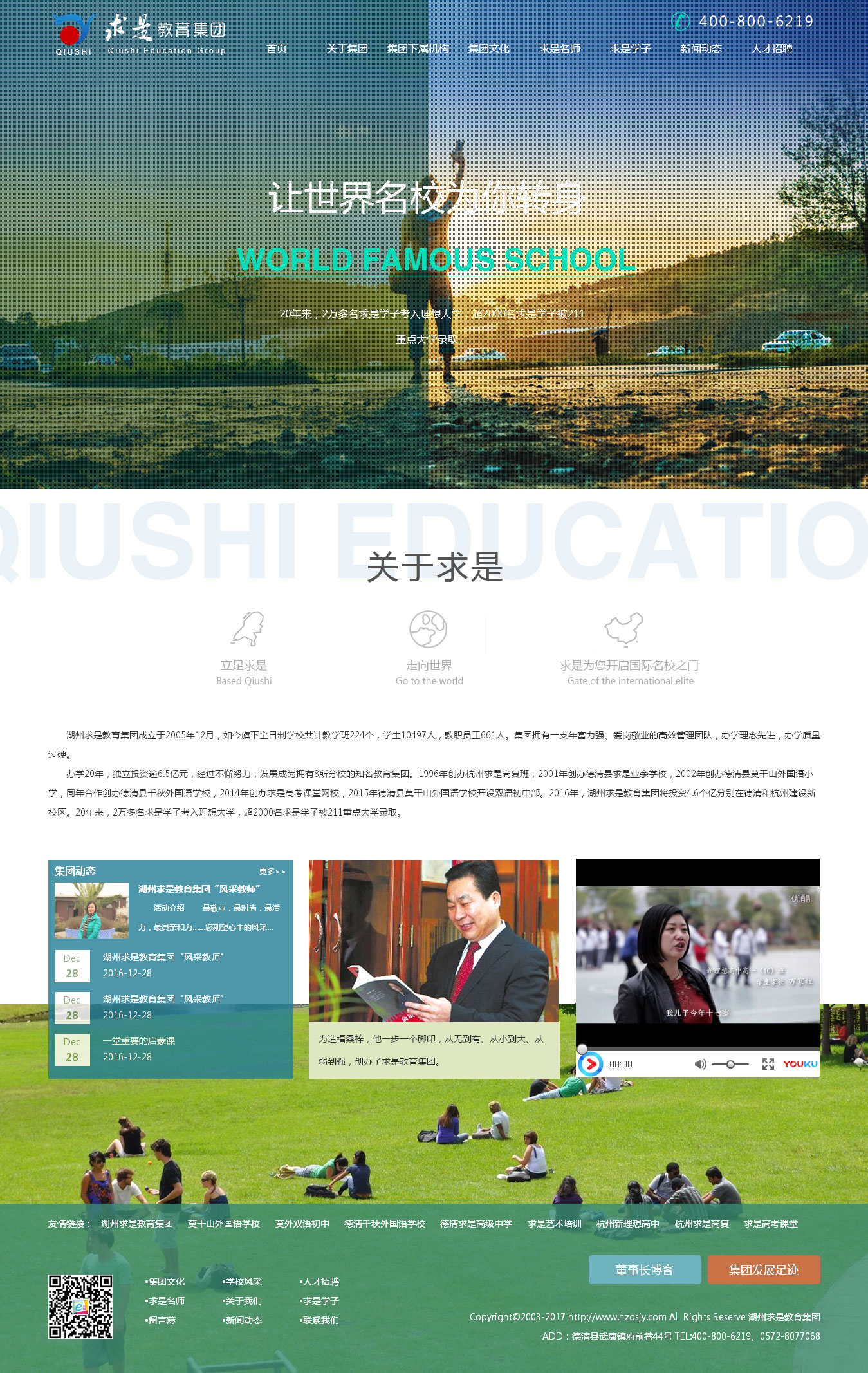求實教育集團網站(zhàn)效果圖