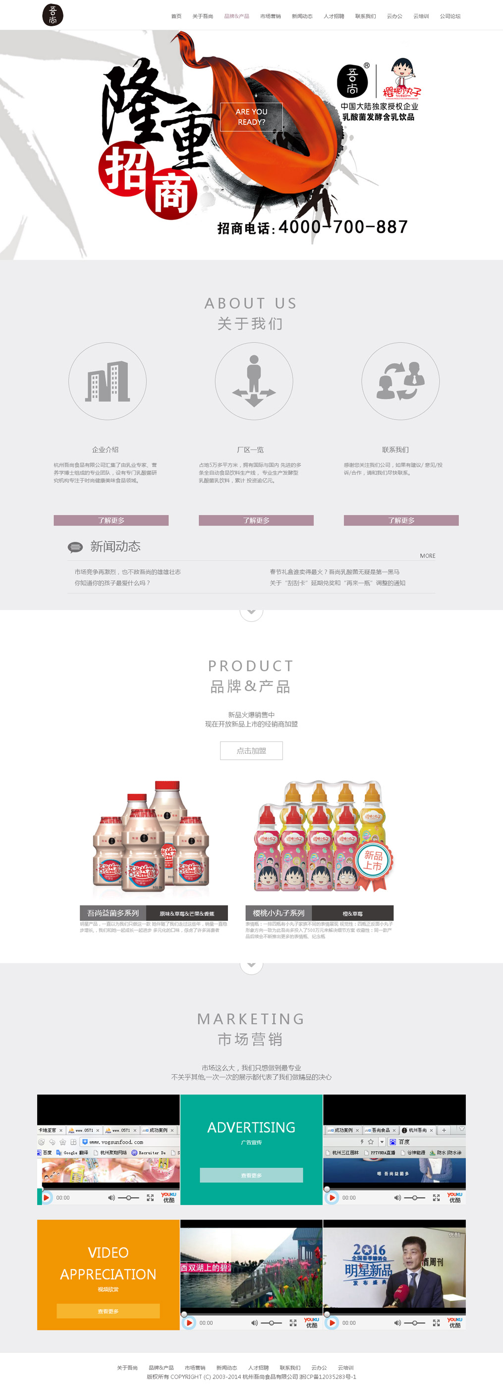 吾尚食品網站(zhàn)效果圖