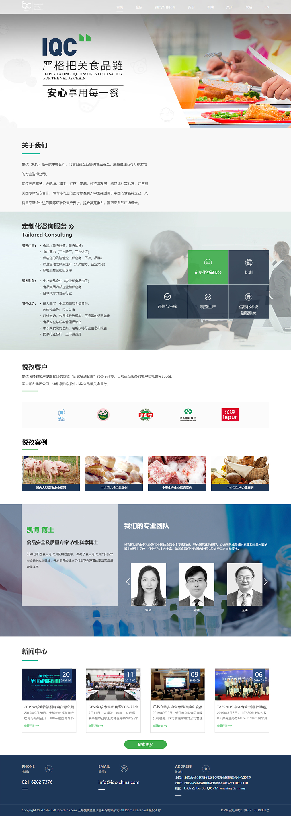 上(shàng)海(hǎi)悅孜企業(yè)信息咨詢有(yǒu)限公司網站(zhàn)效果圖