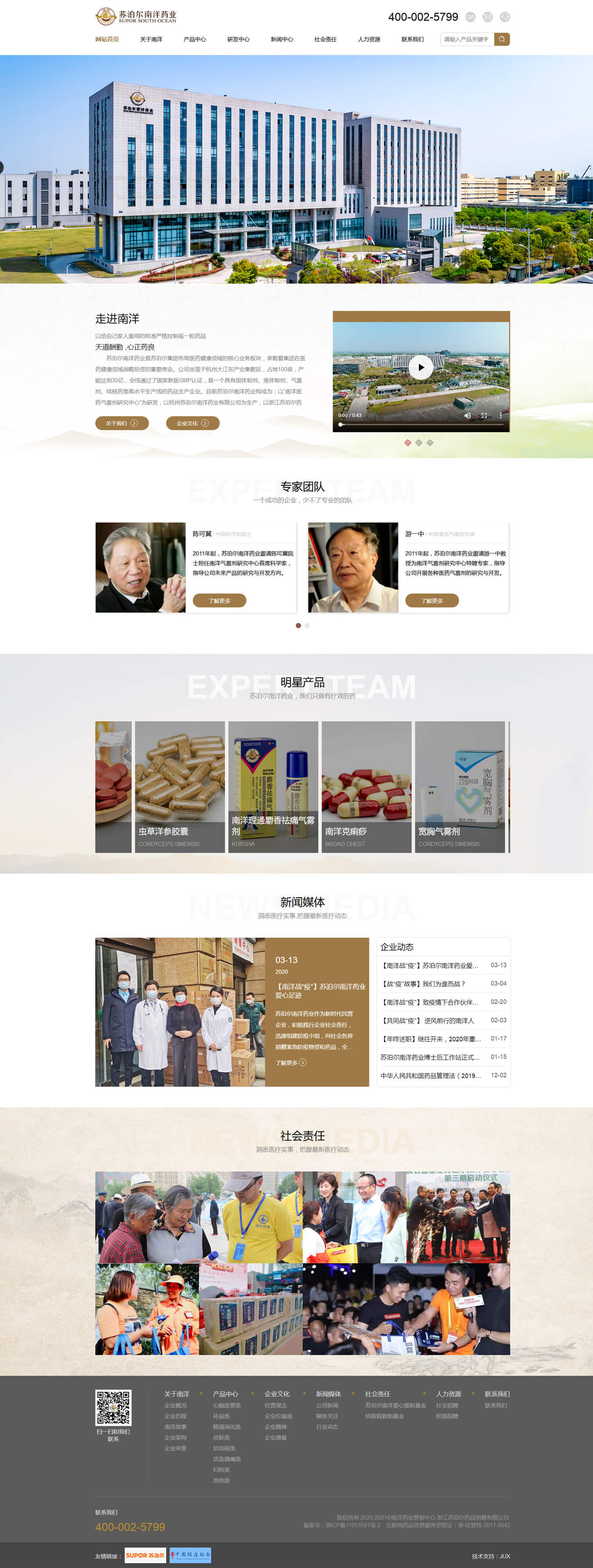 蘇泊爾集團網站(zhàn)效果圖