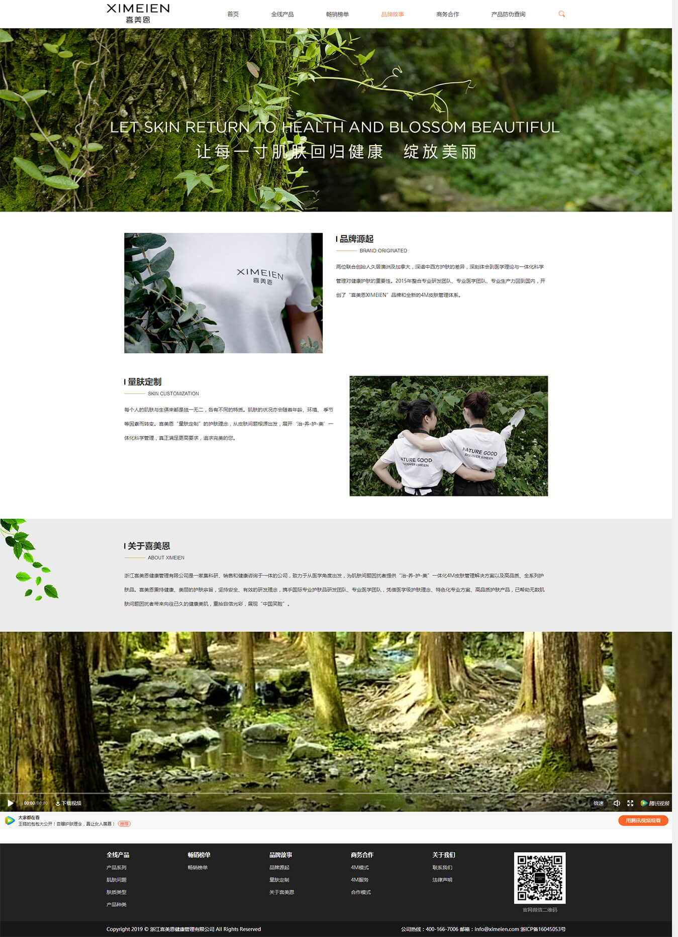 浙江喜美(měi)恩健康管理(lǐ)有(yǒu)限公司網站(zhàn)效果圖