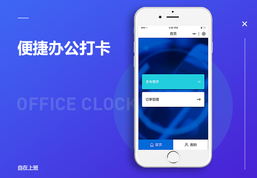 便捷辦公打卡網站(zhàn)效果圖