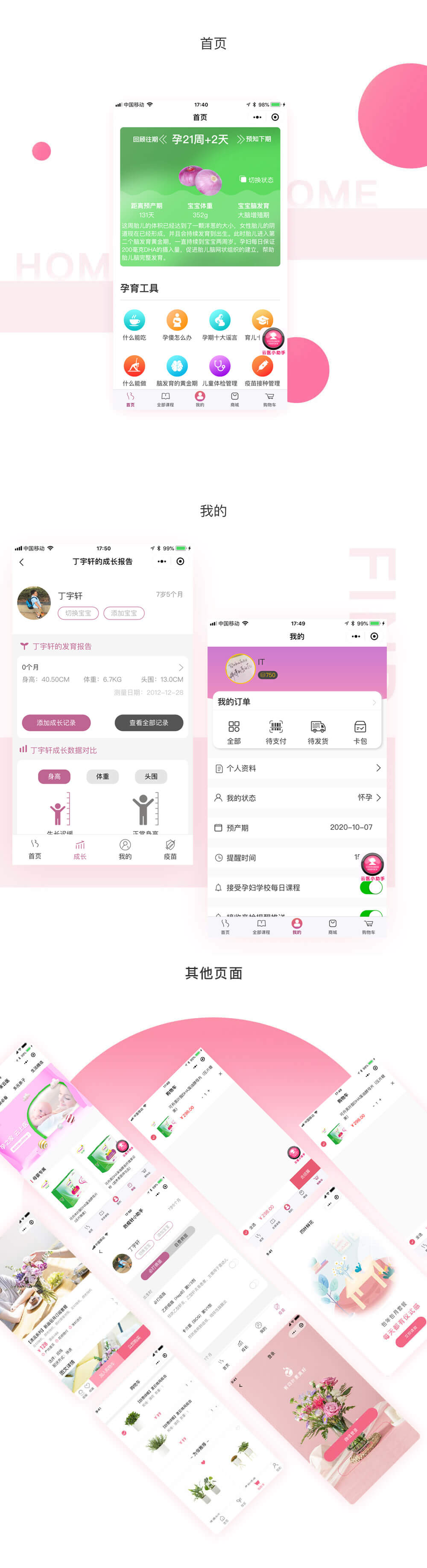 孕家(jiā)雲醫(yī)小(xiǎo)程序網站(zhàn)效果圖