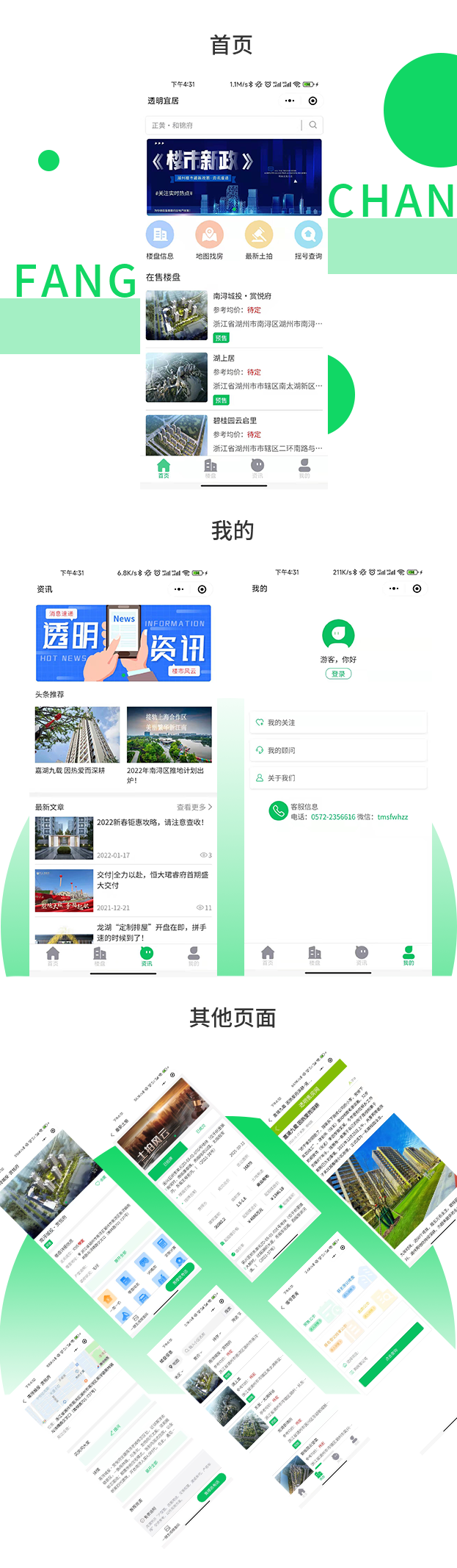 房(fáng)産小(xiǎo)程序網站(zhàn)效果圖