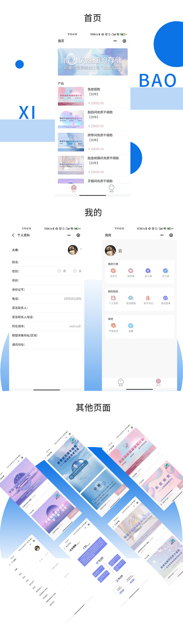 幹細胞網站(zhàn)效果圖