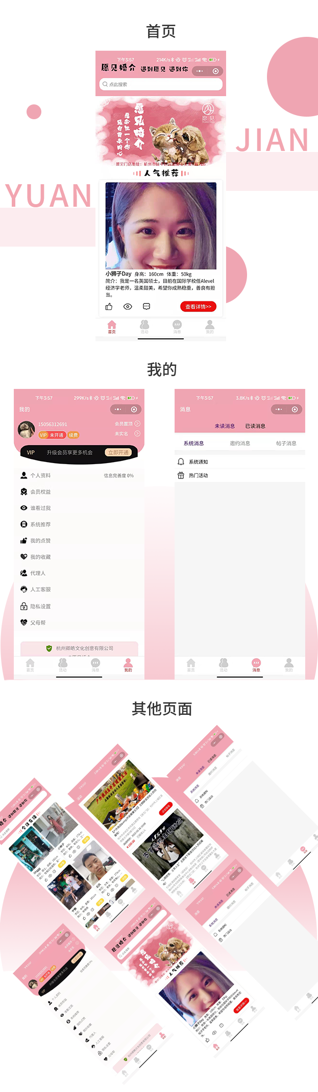 婚戀小(xiǎo)程序網站(zhàn)效果圖