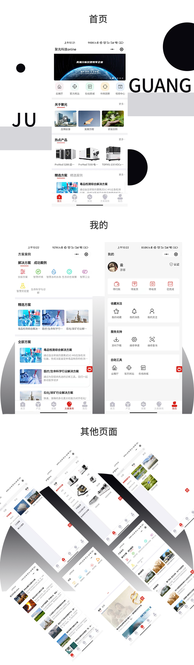 聚光(guāng)網站(zhàn)效果圖