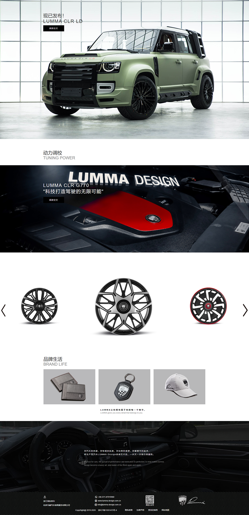 LUMMA（虜曼）汽車(chē)中國(guó)官方網站(zhàn)網站(zhàn)效果圖