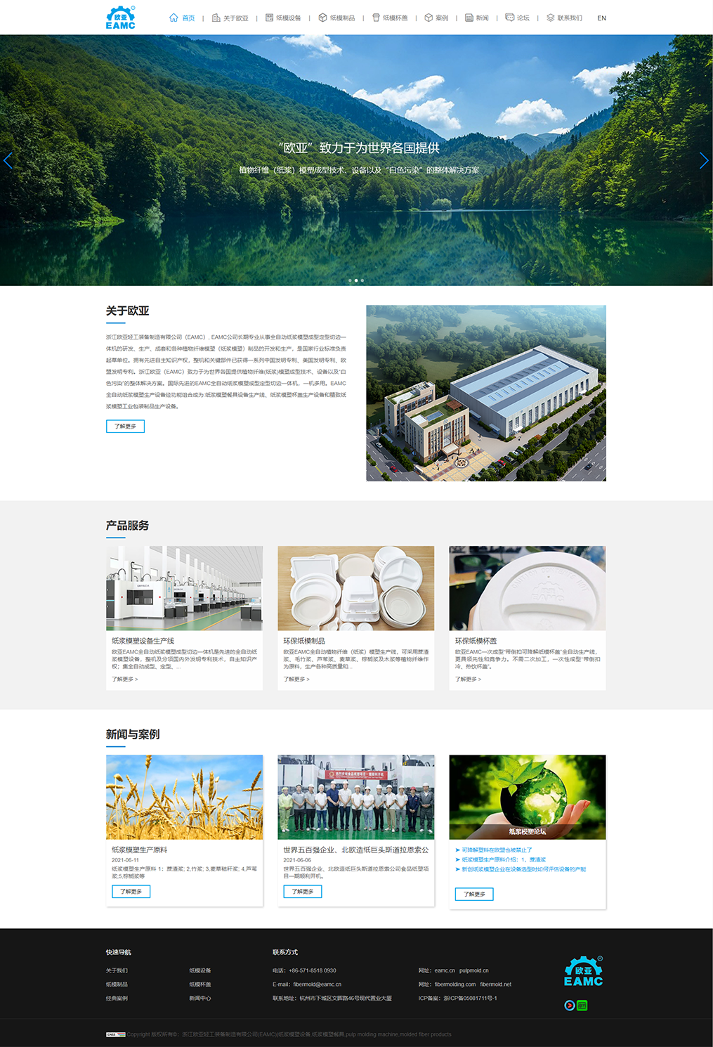 浙江歐亞輕工(gōng)裝備網站(zhàn)效果圖