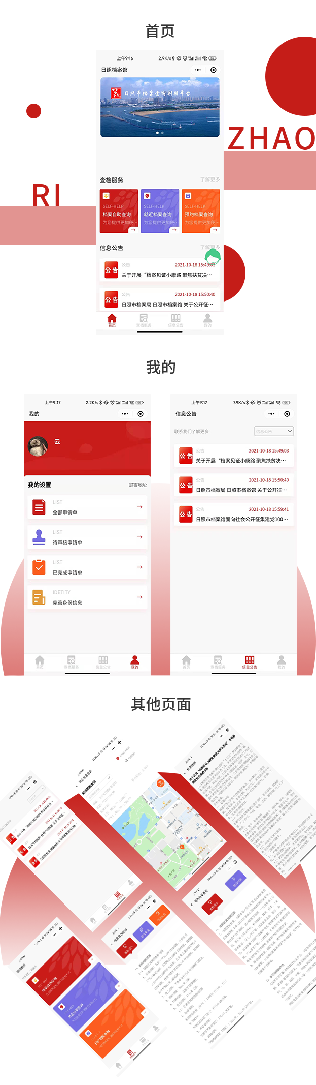 日(rì)照(zhào)檔案網站(zhàn)效果圖