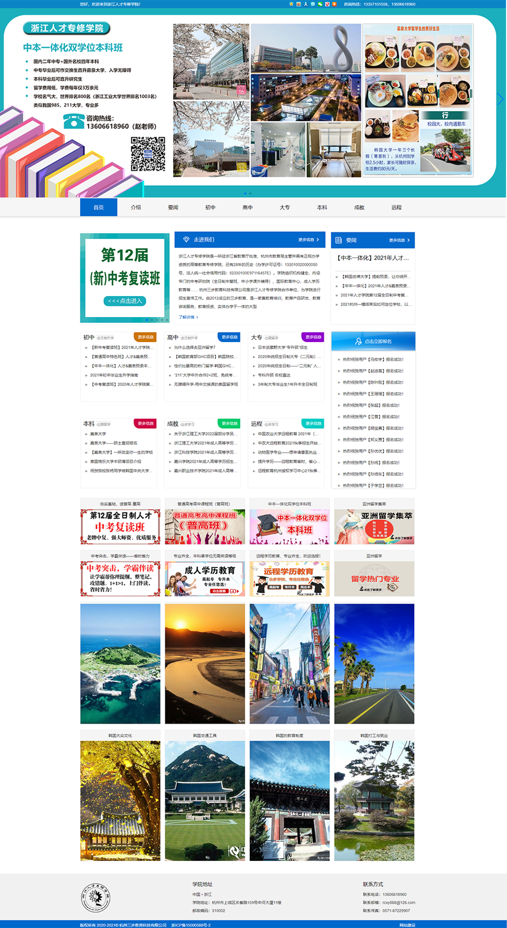 杭州三步教育科(kē)技(jì)有(yǒu)限公司網站(zhàn)效果圖