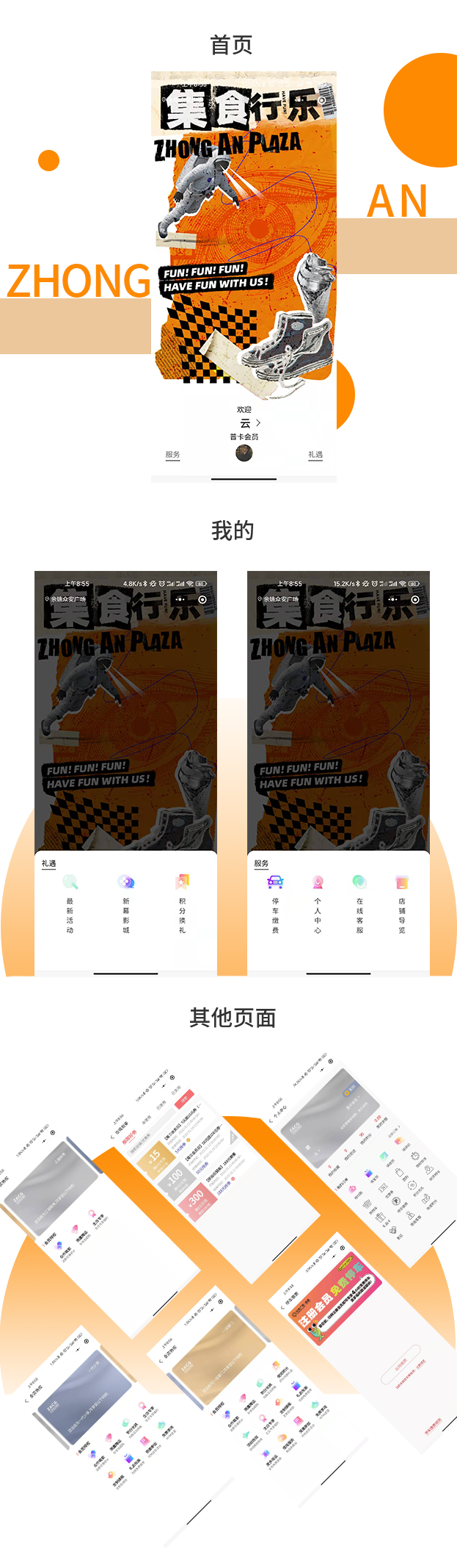 衆安商業(yè)廣場(chǎng)網站(zhàn)效果圖